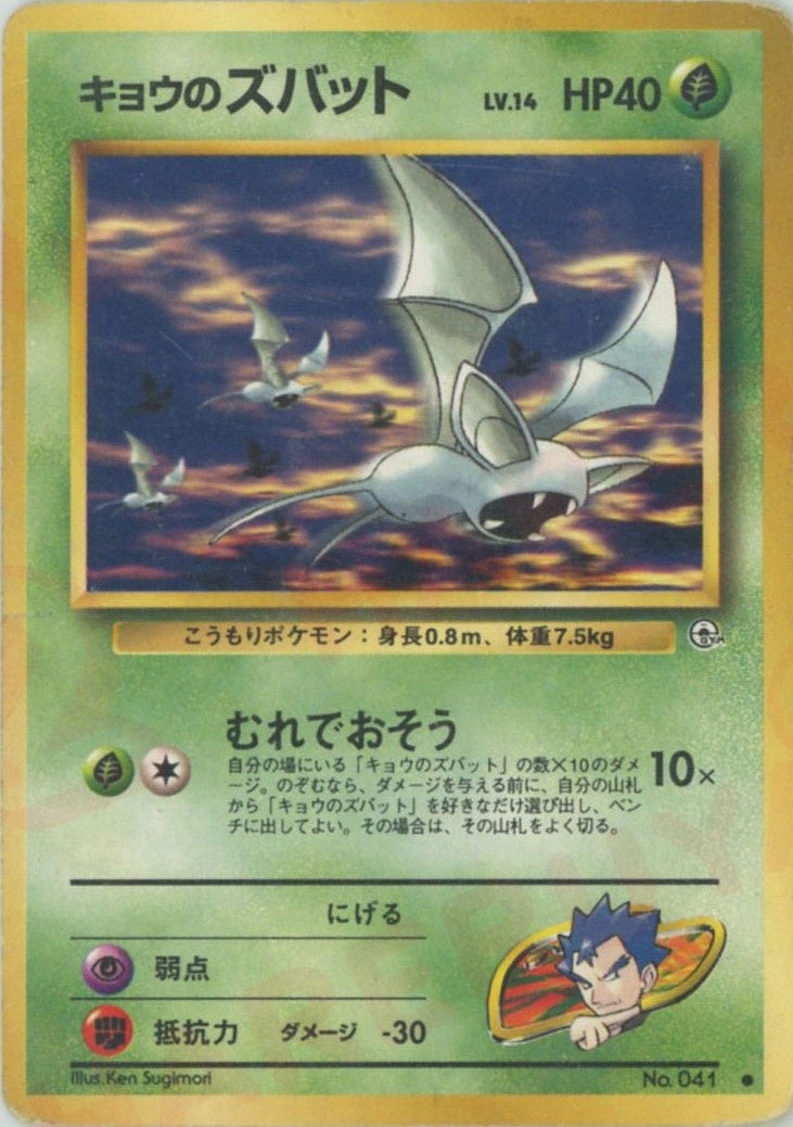 ジム拡張第2弾「闇からの挑戦」 旧裏 全98種｜ポケモンカード通販