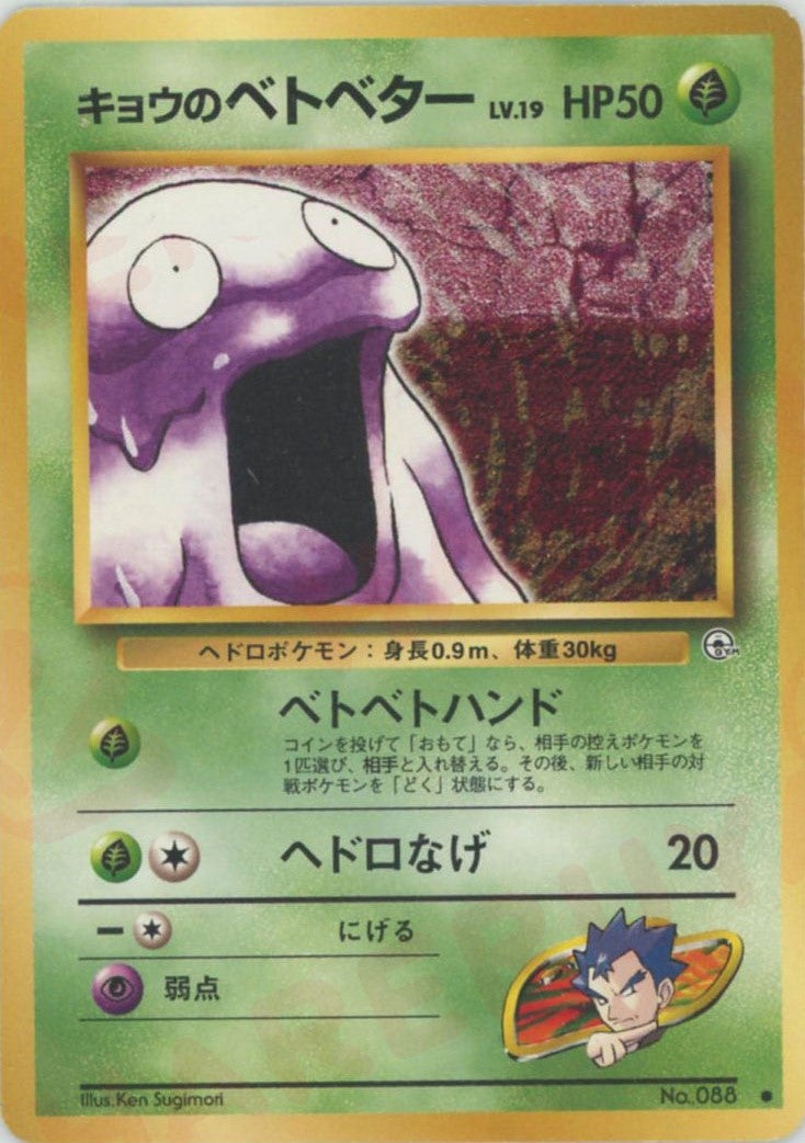 ジム拡張第2弾「闇からの挑戦」 旧裏 全98種｜ポケモンカード通販
