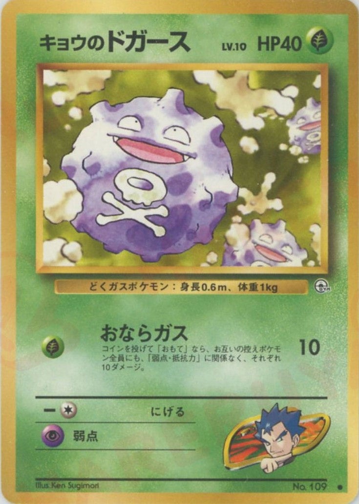 【PSA10】キョウのドガース● ジム拡張第2弾 闇からの挑戦No.32 キョウのドガース 旧裏 ジム拡張第2弾「闇からの挑戦」｜ポケモン