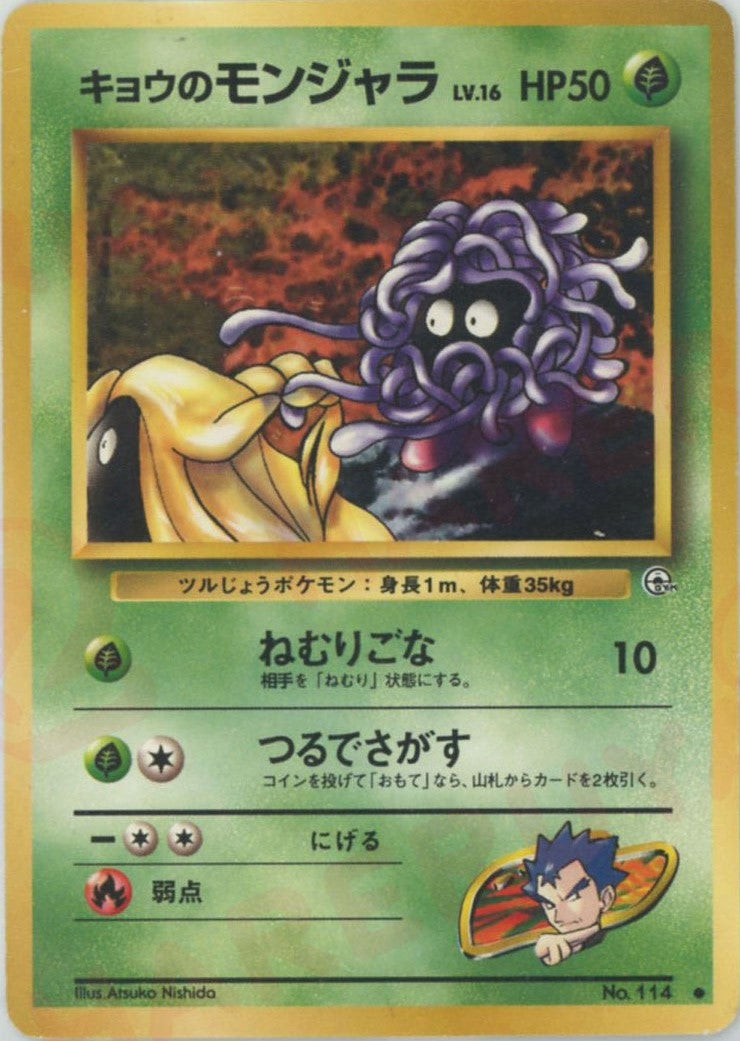 ジム拡張第2弾「闇からの挑戦」 旧裏 全98種｜ポケモンカード通販