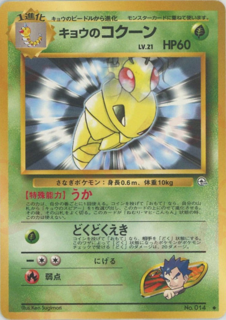 ジム拡張第2弾「闇からの挑戦」 旧裏 全98種｜ポケモンカード通販