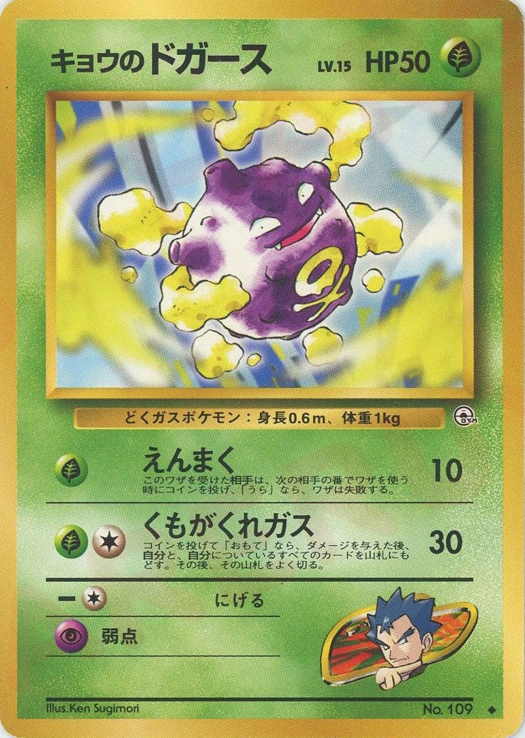 【PSA10】キョウのドガース● ジム拡張第2弾 闇からの挑戦No.32 キョウのドガース 旧裏 ジム拡張第2弾「闇からの挑戦」｜ポケモン