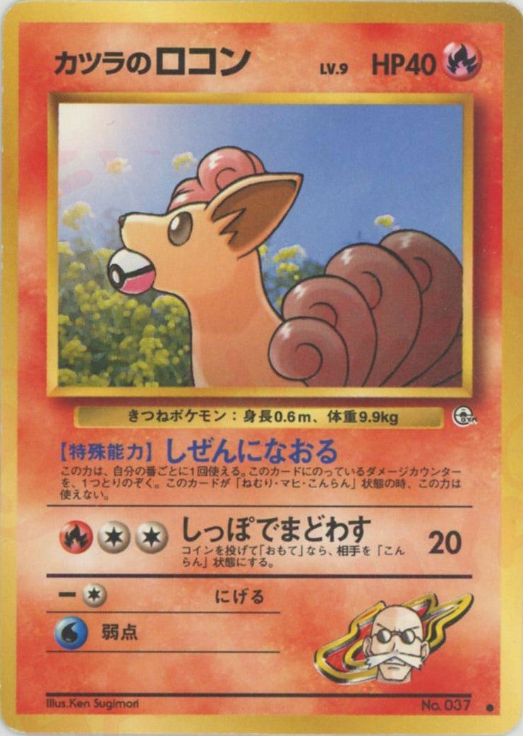 カツラのロコン　旧裏　psa9　闇からの挑戦 カツラのロコン 旧裏 ジム拡張第2弾「闇からの挑戦」｜ポケモンカード通販