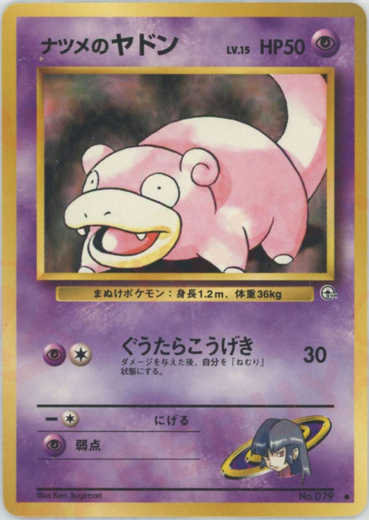 ナツメのヤドン 旧裏 ジム拡張第2弾「闇からの挑戦」｜ポケモンカード通販