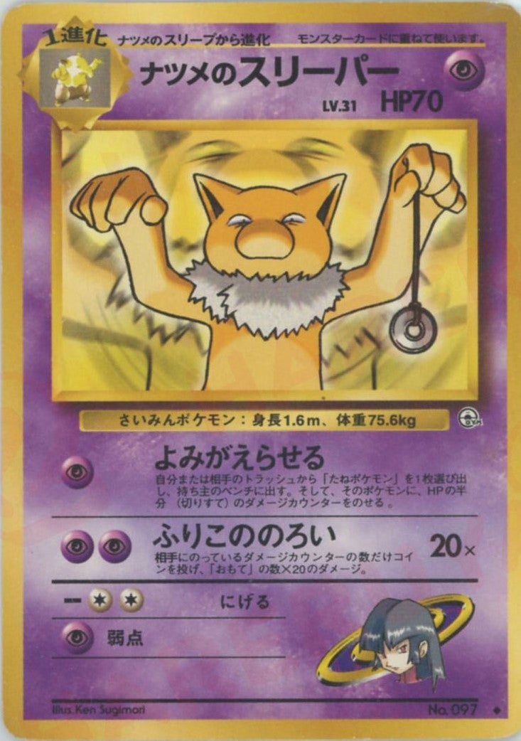 ナツメのスリーパー 旧裏 ジム拡張第2弾「闇からの挑戦」｜ポケモン