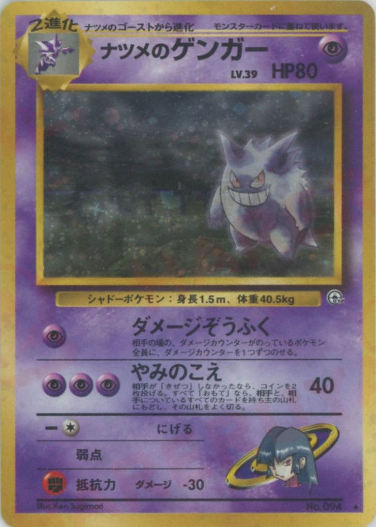 ジム拡張第2弾「闇からの挑戦」 旧裏 全98種｜ポケモンカード通販