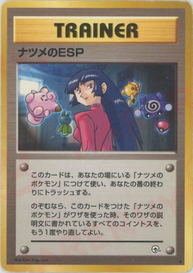 ナツメのESP 旧裏 ジム拡張第2弾「闇からの挑戦」