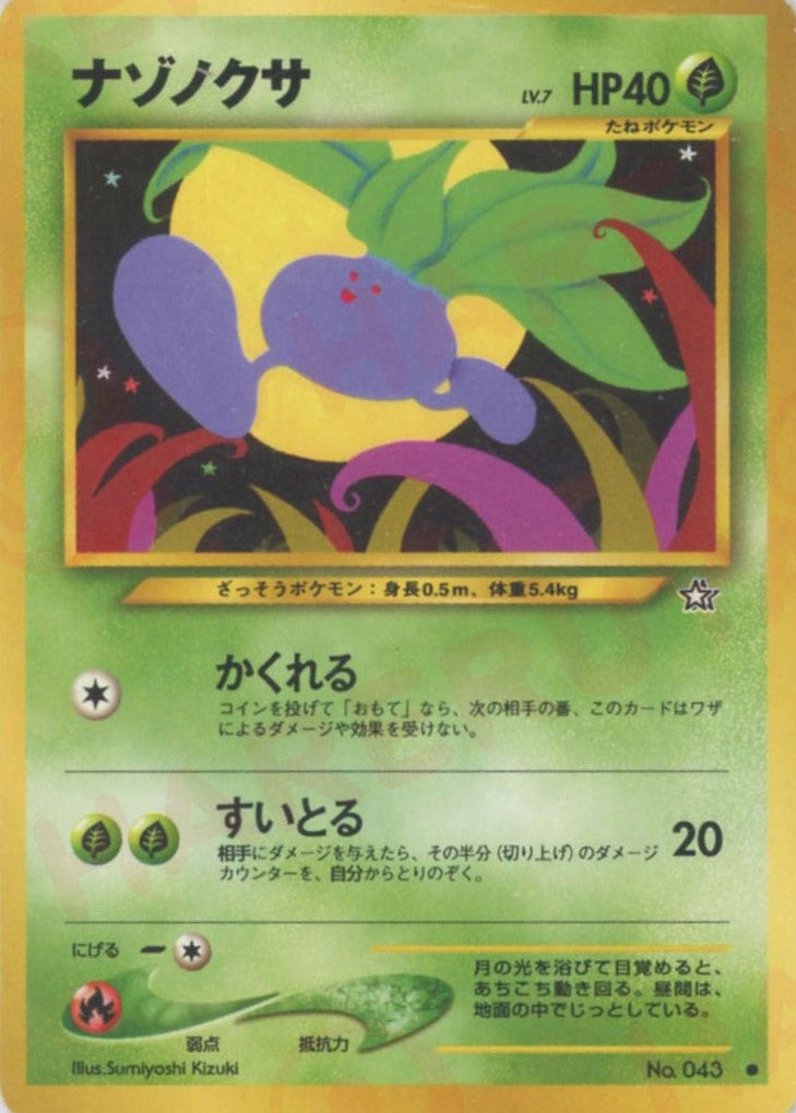 ナゾノクサ 旧裏 ポケモンカード★neo 拡張パック第1弾「金、銀、新世界へ...」