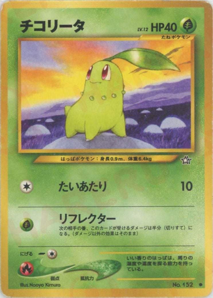 拡張パック第1弾「金、銀、新世界へ」 旧裏 全96種｜ポケモンカード通販