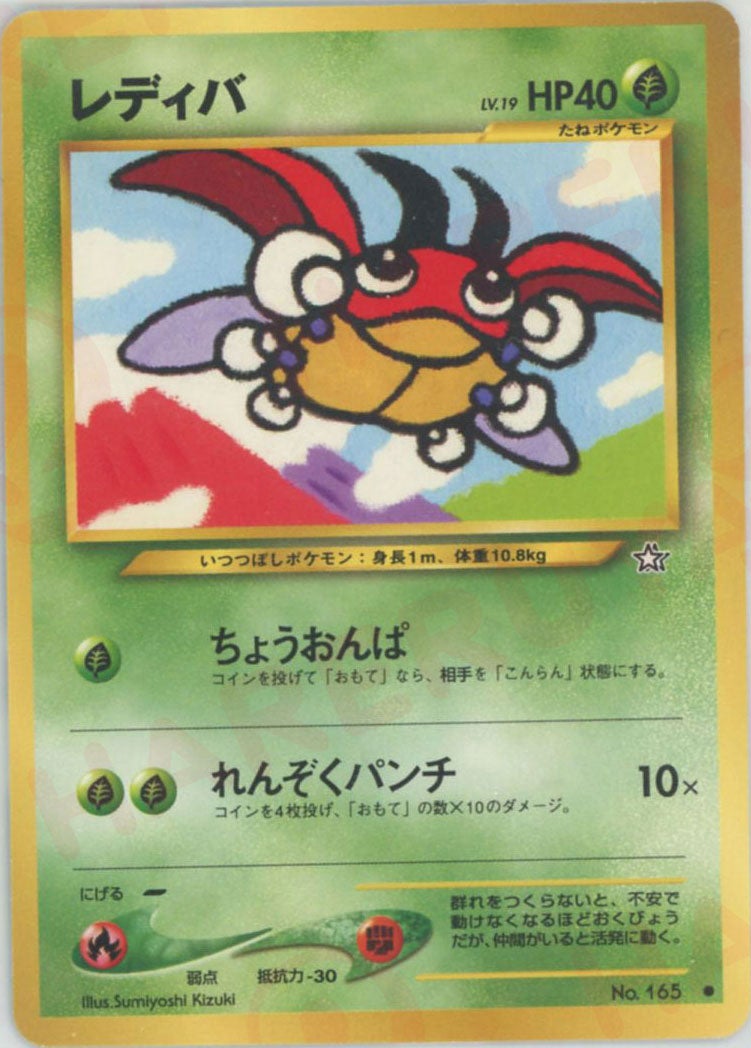 拡張パック第1弾「金、銀、新世界へ」 旧裏 全96種｜ポケモンカード通販