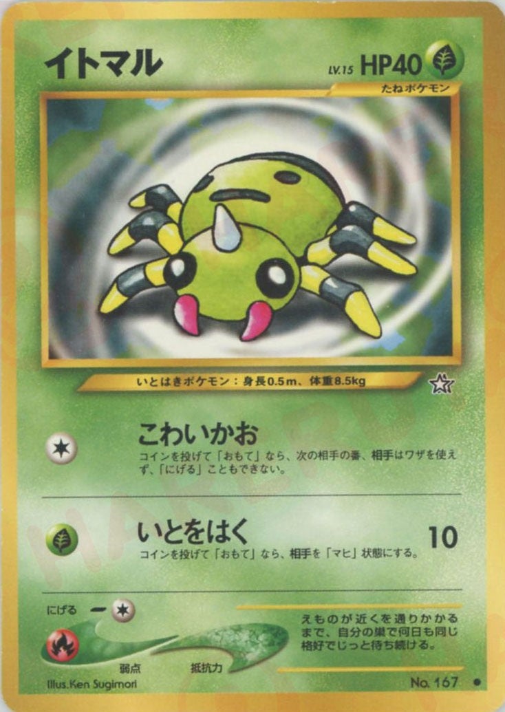 拡張パック第1弾「金、銀、新世界へ」 旧裏 全96種｜ポケモンカード通販