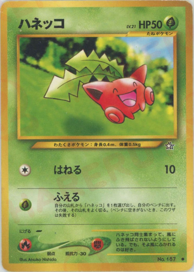 拡張パック第1弾「金、銀、新世界へ」 旧裏 全96種｜ポケモンカード通販