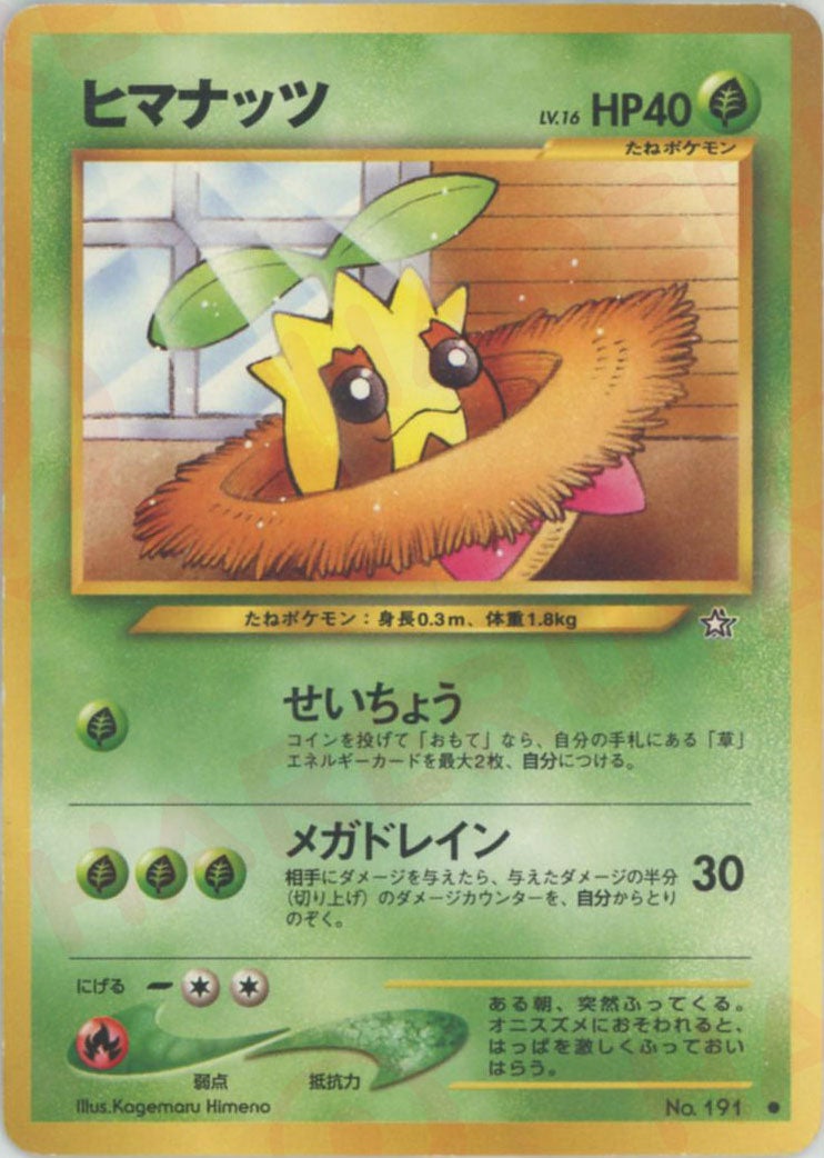 ヒマナッツ 旧裏 ポケモンカード★neo 拡張パック第1弾「金、銀、新世界へ...」