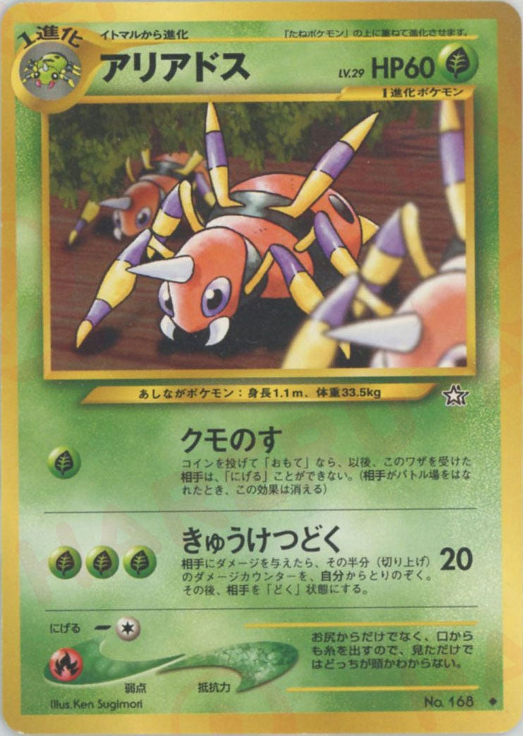 アリアドス 旧裏 ポケモンカード★neo 拡張パック第1弾「金、銀、新世界へ...」