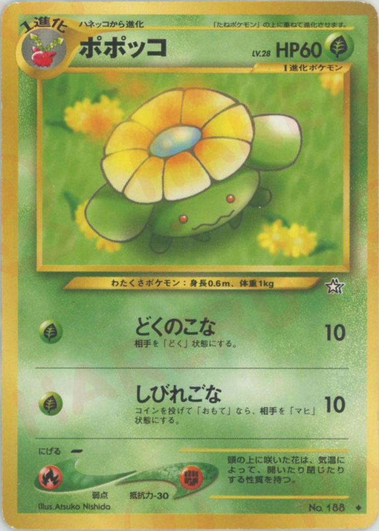 ポポッコ 旧裏 neo第1弾「金、銀、新世界へ」｜ポケモンカード通販