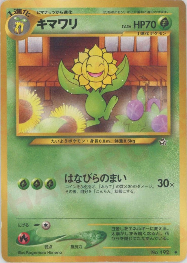 キマワリ 旧裏 ポケモンカード★neo 拡張パック第1弾「金、銀、新世界へ...」