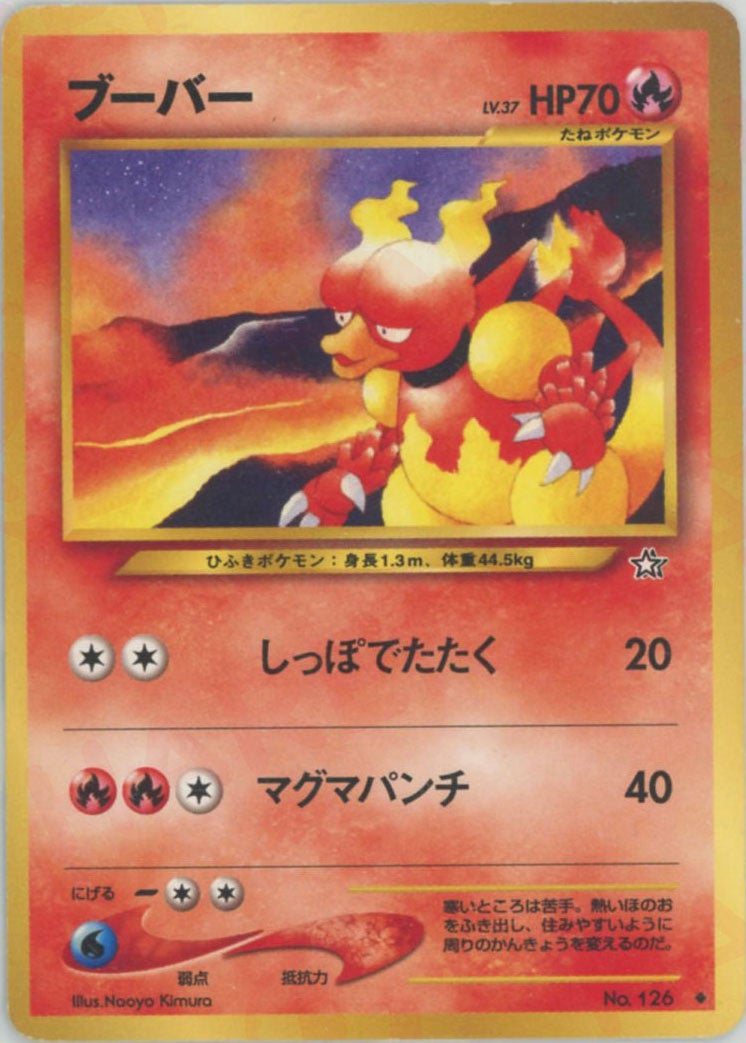 ブーバー 旧裏 neo第1弾「金、銀、新世界へ」｜ポケモンカード通販