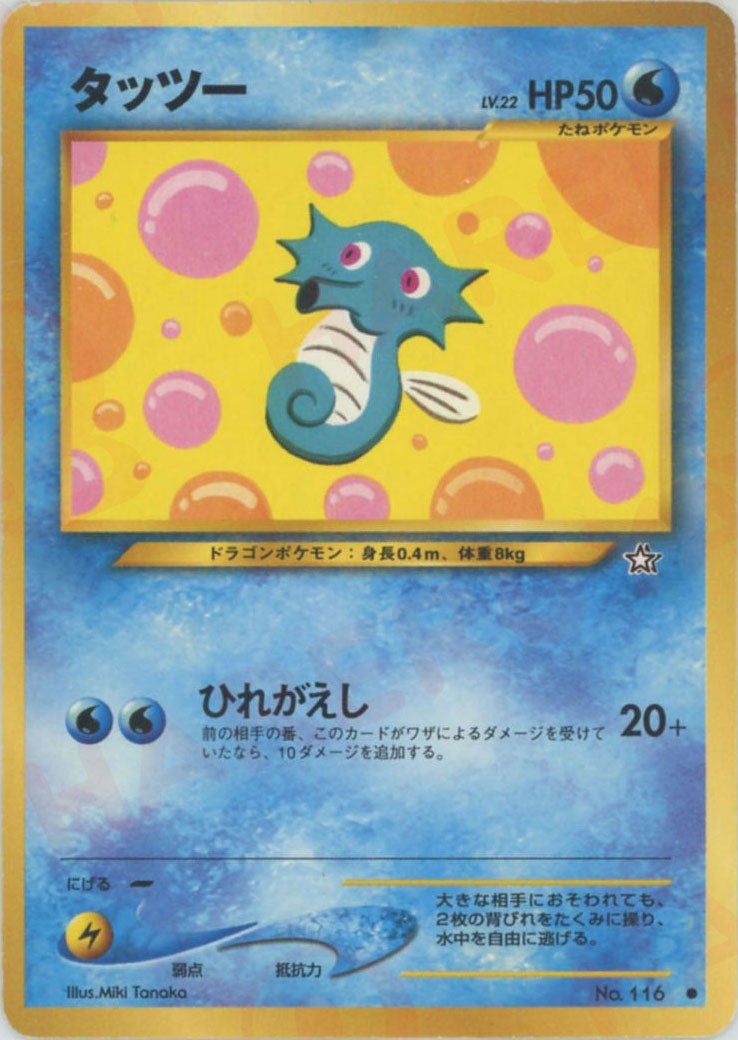 タッツー 旧裏 neo第1弾「金、銀、新世界へ」｜ポケモンカード通販