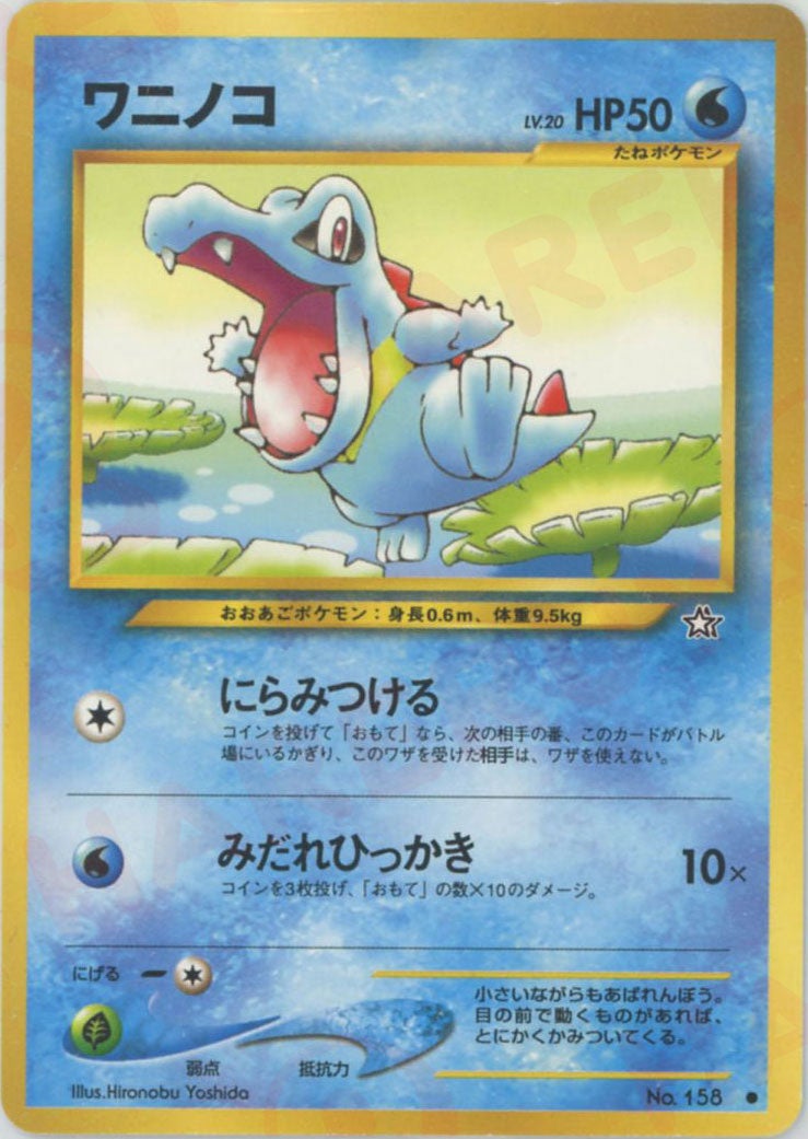 ワニノコ 旧裏 neo第1弾「金、銀、新世界へ」｜ポケモンカード通販