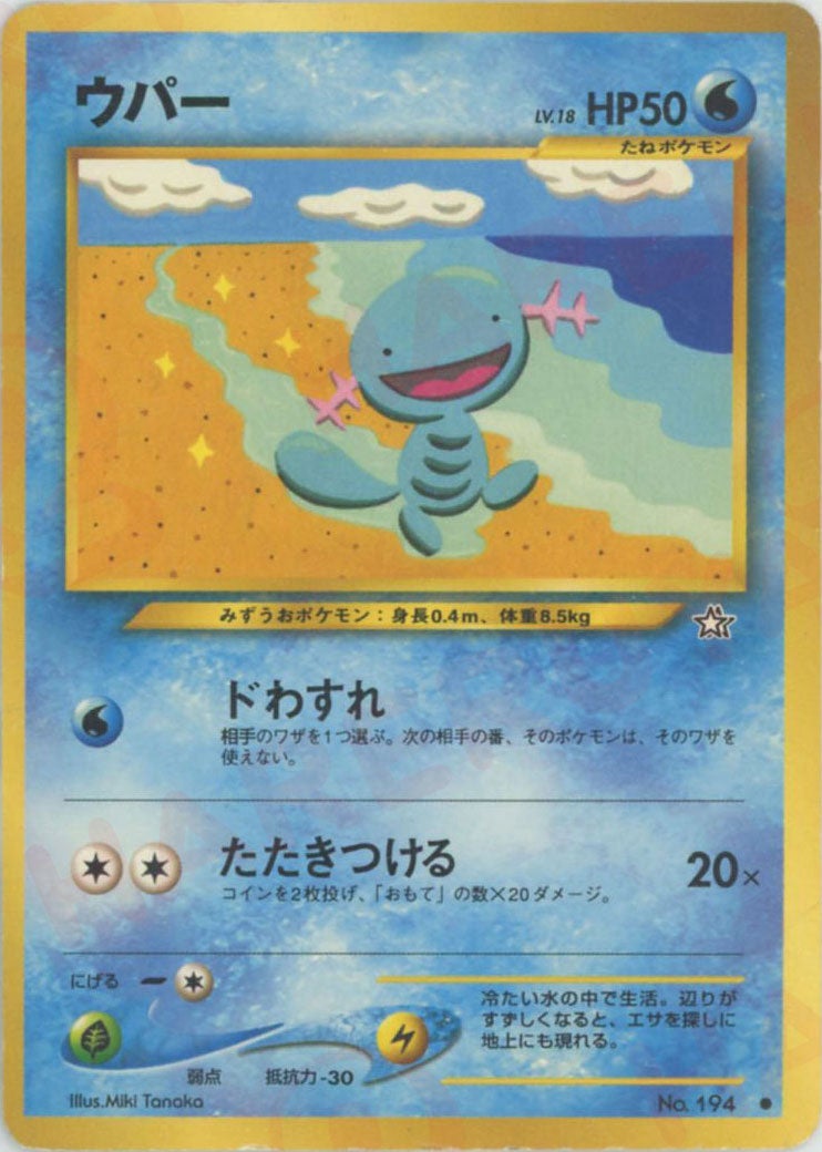 ウパー 旧裏 ポケモンカード★neo 拡張パック第1弾「金、銀、新世界へ...」