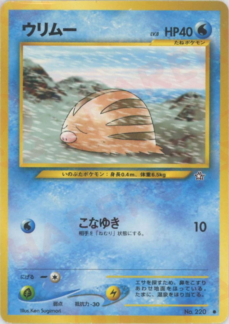 ウリムー 旧裏 ポケモンカード★neo 拡張パック第1弾「金、銀、新世界へ...」