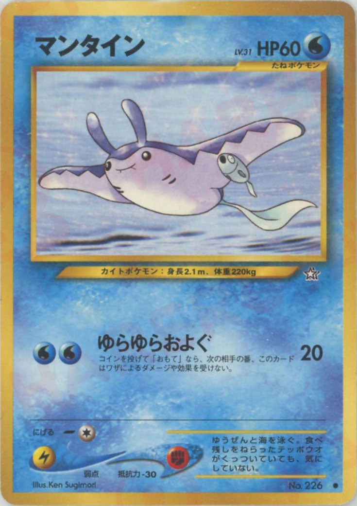 マンタイン 旧裏 ポケモンカード★neo 拡張パック第1弾「金、銀、新世界へ...」