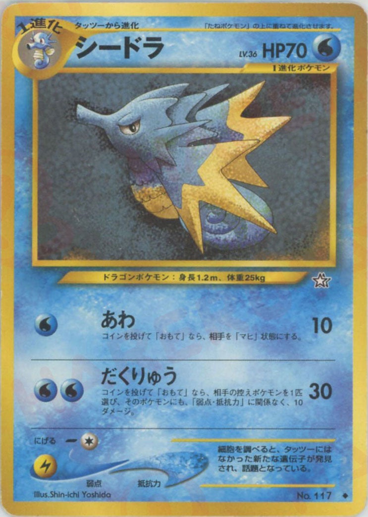 シードラ 旧裏 neo第1弾「金、銀、新世界へ」｜ポケモンカード通販