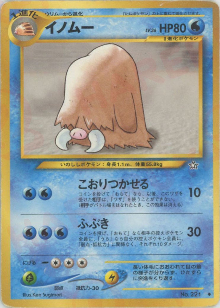 イノムー 旧裏 ポケモンカード★neo 拡張パック第1弾「金、銀、新世界へ...」