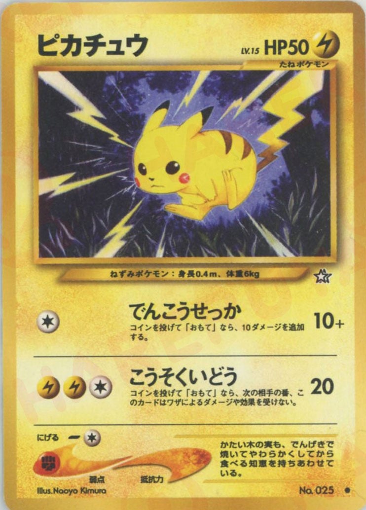 ピカチュウ 旧裏 neo第1弾「金、銀、新世界へ」｜ポケモンカード通販