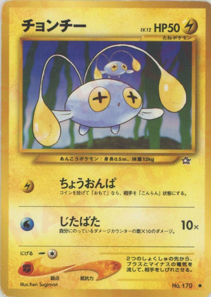 チョンチー 旧裏 ポケモンカード★neo 拡張パック第1弾「金、銀、新世界へ...」
