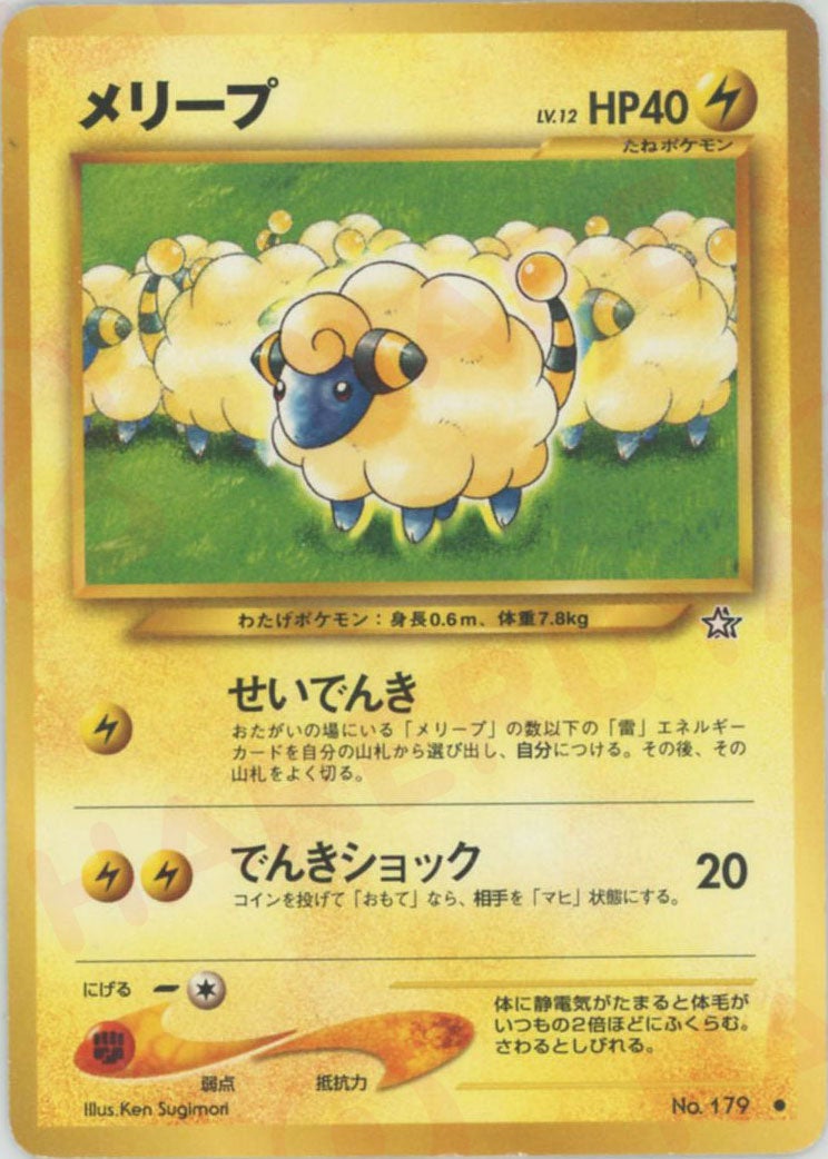 メリープ 旧裏 ポケモンカード★neo 拡張パック第1弾「金、銀、新世界へ...」