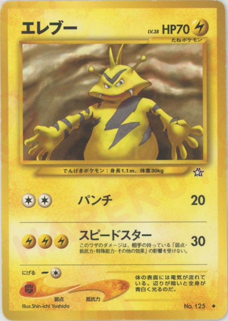 エレブー 旧裏 ポケモンカード★neo 拡張パック第1弾「金、銀、新世界へ...」