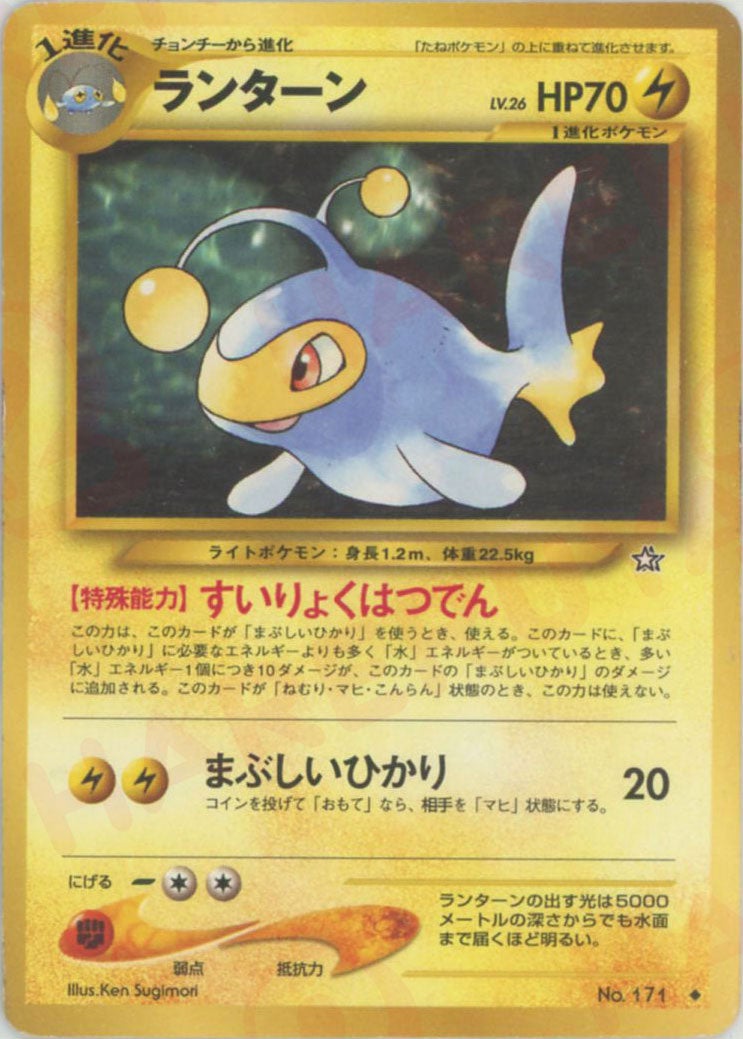 ランターン 旧裏 ポケモンカード★neo 拡張パック第1弾「金、銀、新世界へ...」