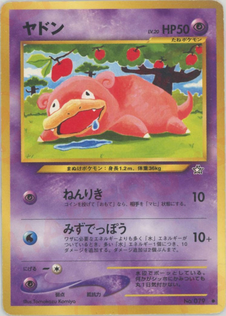 ヤドン 旧裏 neo第1弾「金、銀、新世界へ」｜ポケモンカード通販