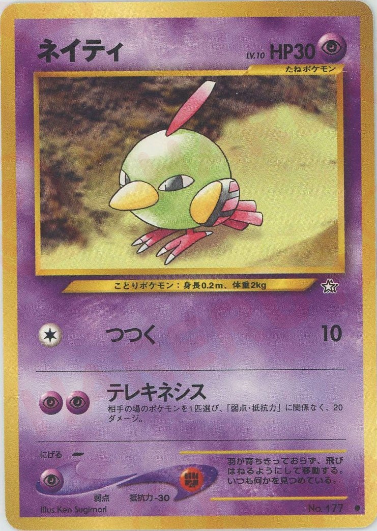 ネイティ 旧裏 ポケモンカード★neo 拡張パック第1弾「金、銀、新世界へ...」