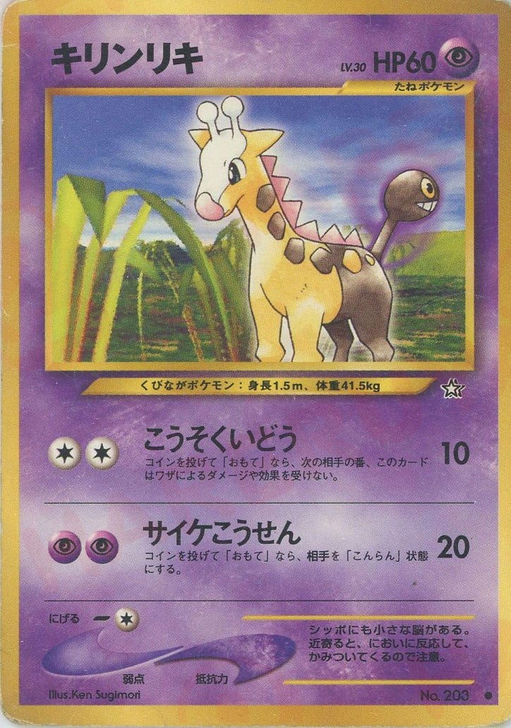 キリンリキ 旧裏 neo第1弾「金、銀、新世界へ」｜ポケモンカード通販