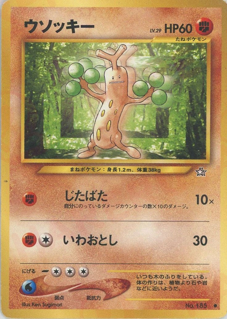 ウソッキー 旧裏 ポケモンカード★neo 拡張パック第1弾「金、銀、新世界へ...」