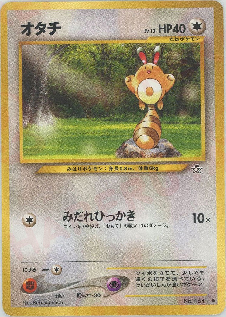 オタチ 旧裏 ポケモンカード★neo 拡張パック第1弾「金、銀、新世界へ...」