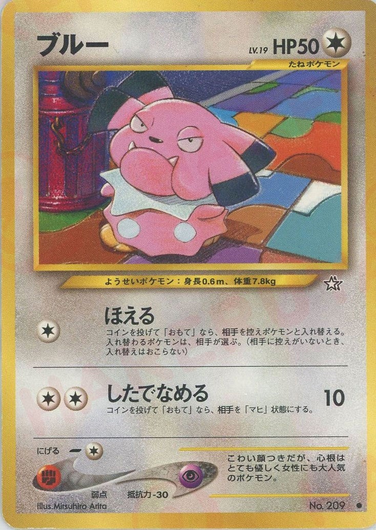 ブルー 旧裏 ポケモンカード★neo 拡張パック第1弾「金、銀、新世界へ...」