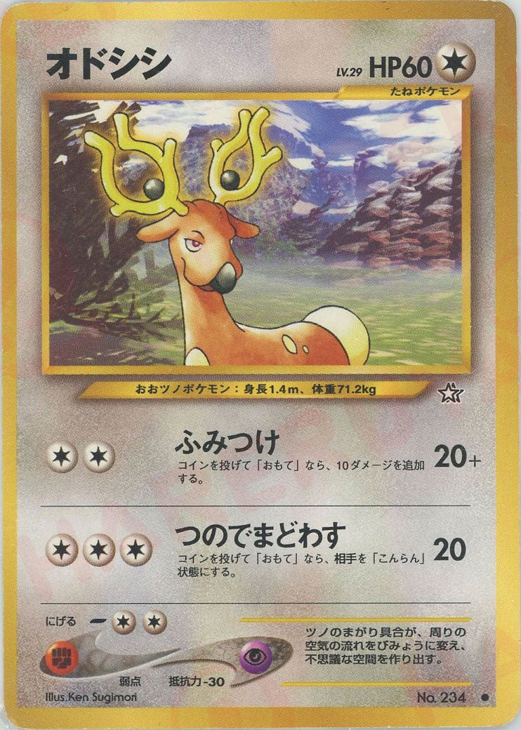 オドシシ 旧裏 neo第1弾「金、銀、新世界へ」｜ポケモンカード通販