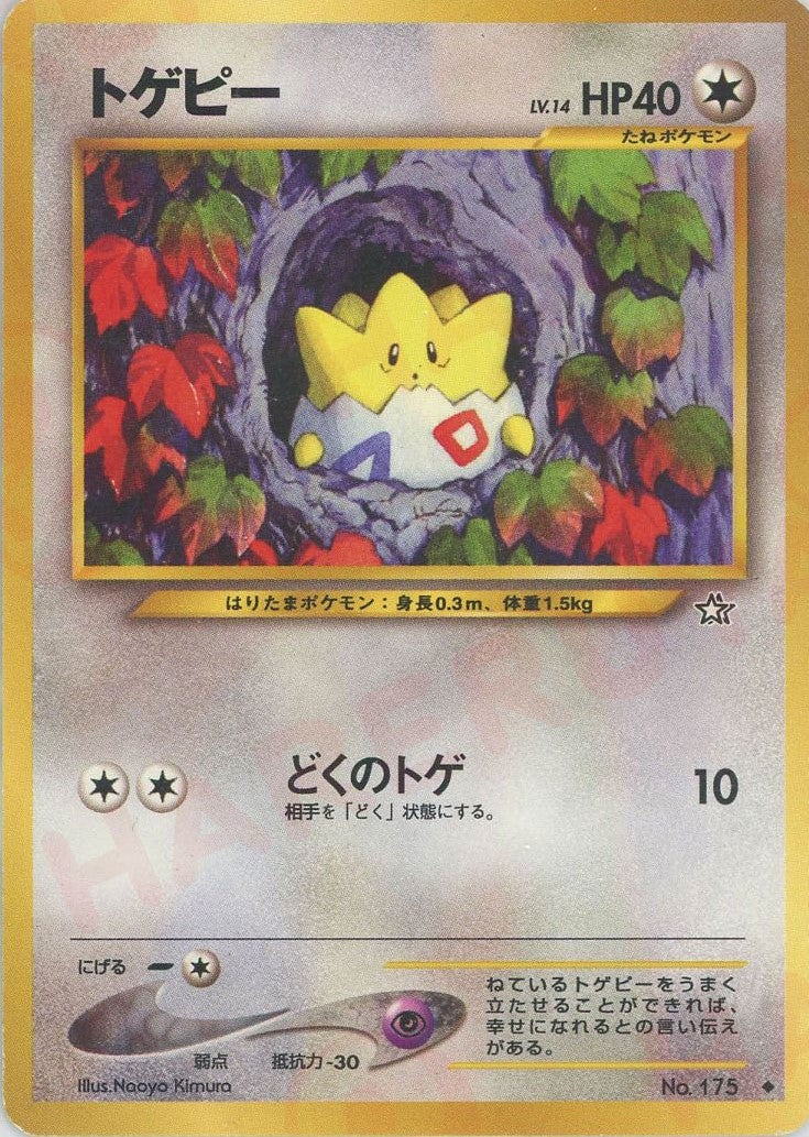 トゲピー 旧裏 ポケモンカード★neo 拡張パック第1弾「金、銀、新世界へ...」