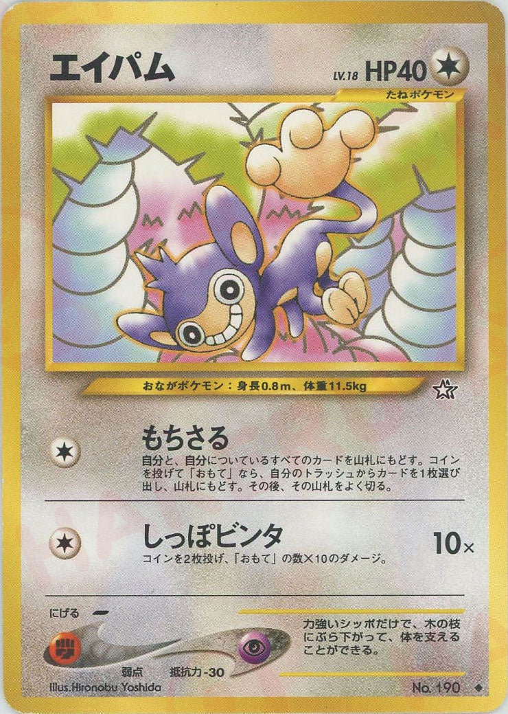 エイパム 旧裏 neo第1弾「金、銀、新世界へ」｜ポケモンカード通販