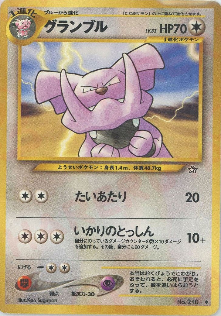 グランブル 旧裏 ポケモンカード★neo 拡張パック第1弾「金、銀、新世界へ...」