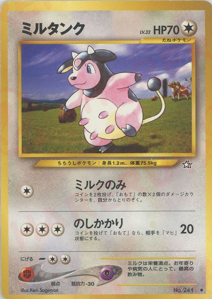 ミルタンク 旧裏 ポケモンカード★neo 拡張パック第1弾「金、銀、新世界へ...」