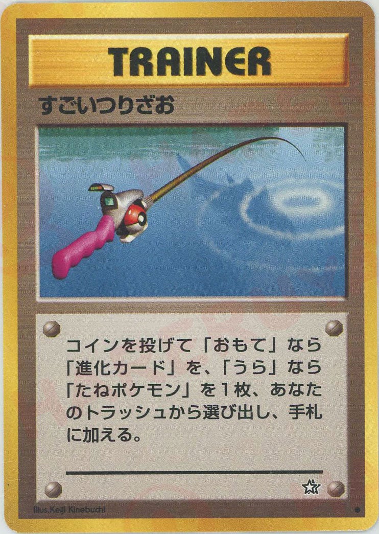 すごいつりざお 旧裏 ポケモンカード★neo 拡張パック第1弾「金、銀、新世界へ...」