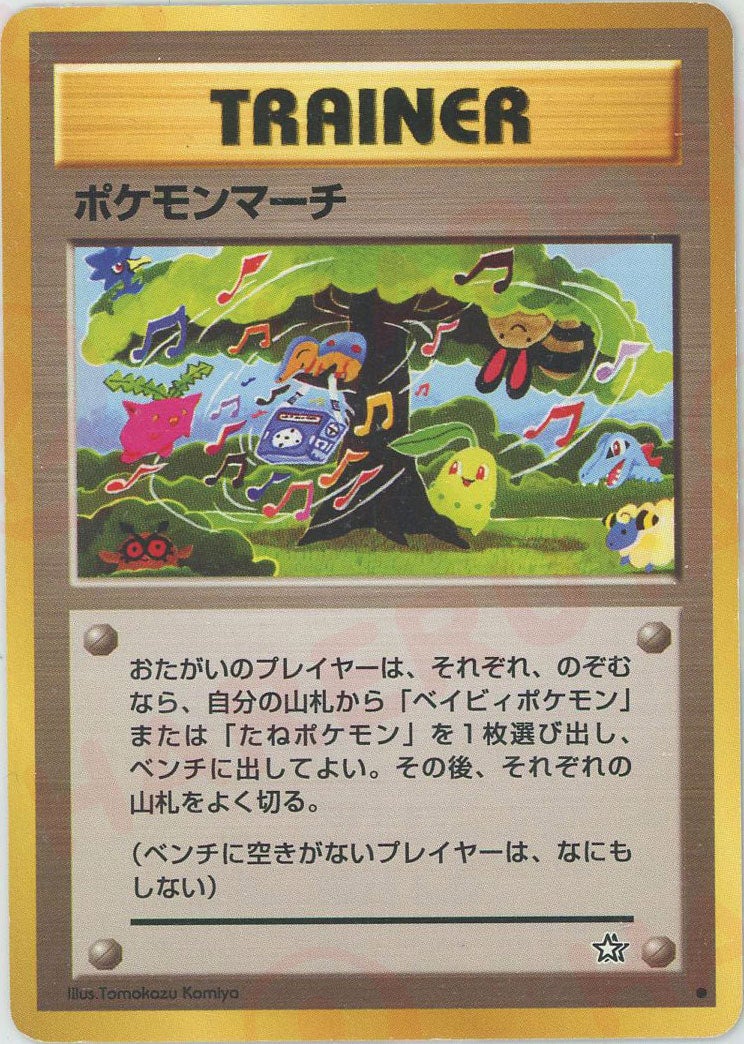 ポケモンマーチ 旧裏 ポケモンカード★neo 拡張パック第1弾「金、銀、新世界へ...」