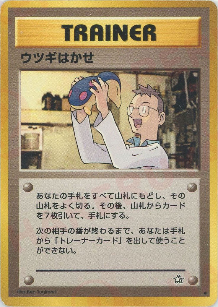 ウツギはかせ 旧裏 ポケモンカード★neo 拡張パック第1弾「金、銀、新世界へ...」