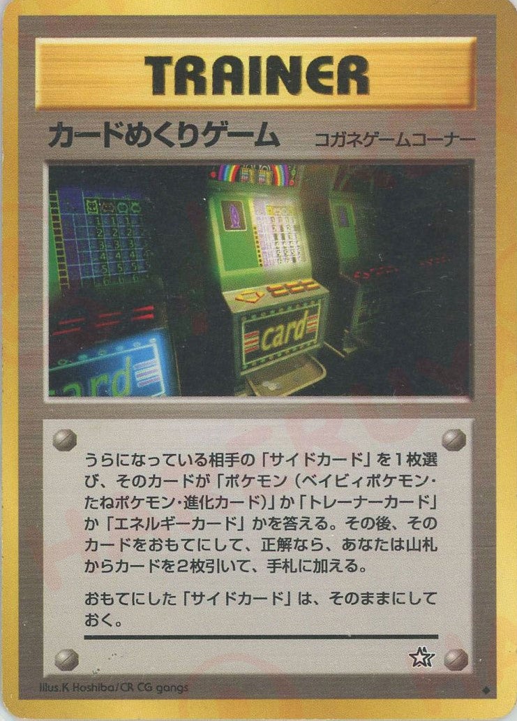 カードめくりゲーム 旧裏 ポケモンカード★neo 拡張パック第1弾「金、銀、新世界へ...」