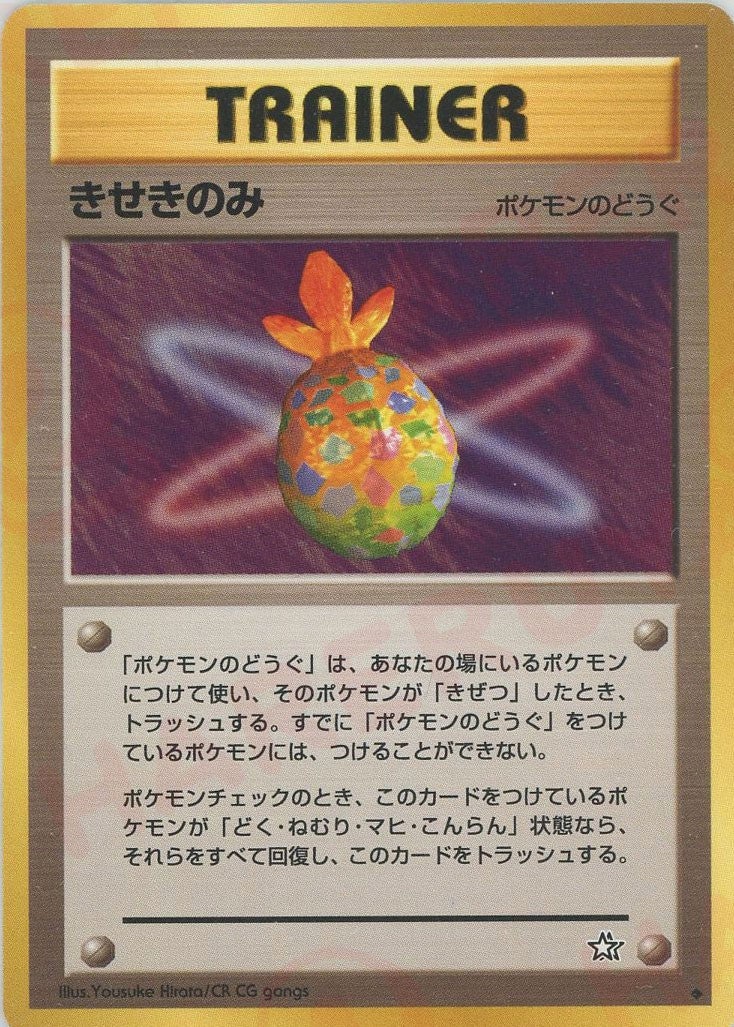 きせきのみ 旧裏 neo第1弾「金、銀、新世界へ」｜ポケモンカード通販