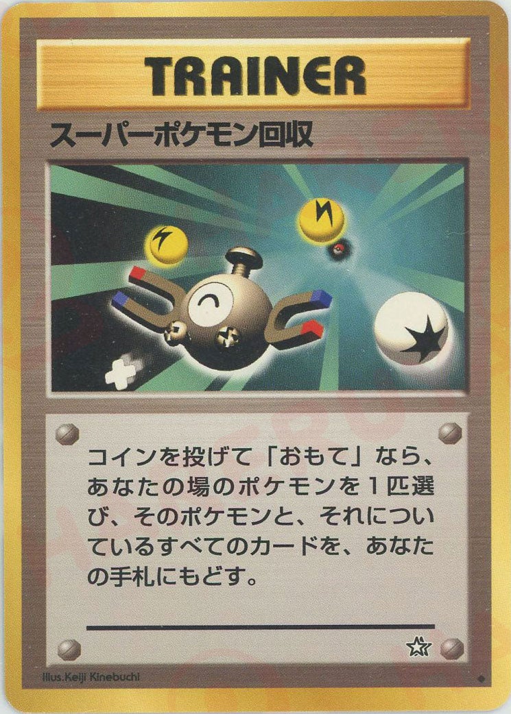 スーパーポケモン回収 旧裏 neo第1弾「金、銀、新世界へ